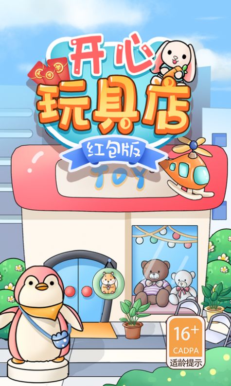 開心玩具店游戲下載指南 體驗玩具銷售的樂趣